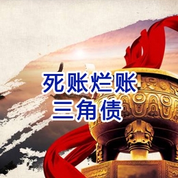 三原要债公司